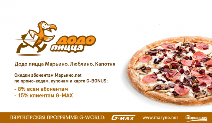 Додо Пицца: Скидки в пиццерии на Братиславской по купонам и промо-кодам ...